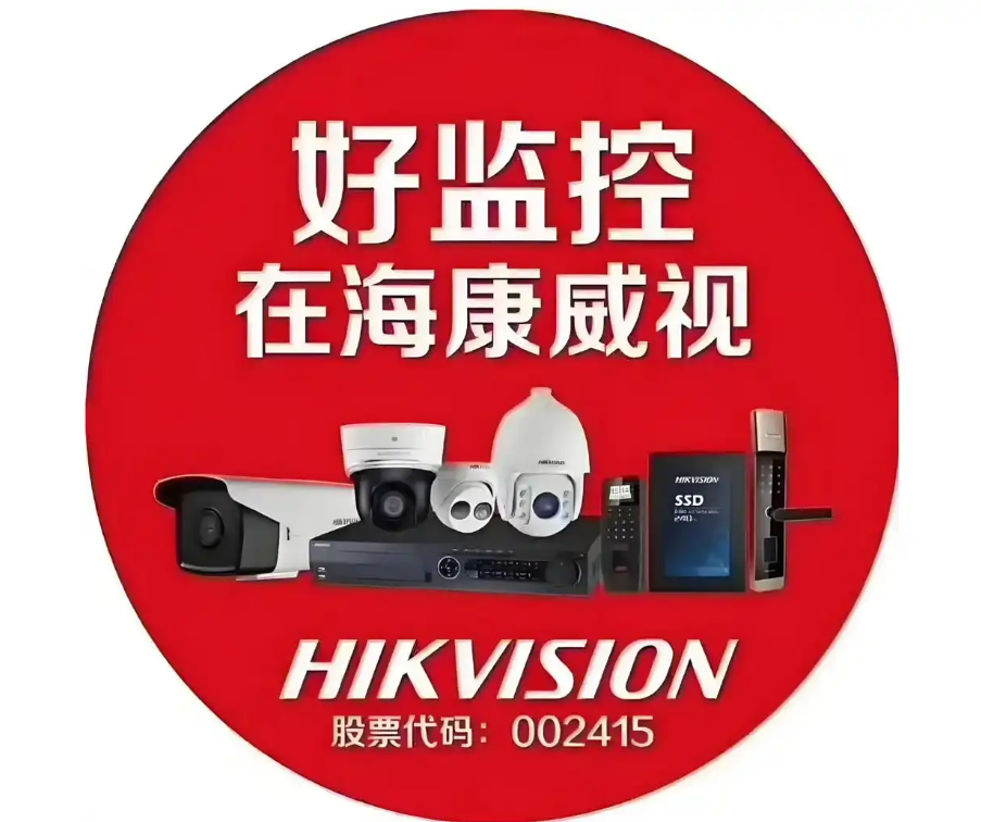 海康威视深圳一级代理商经销商价格优势大欢迎来电