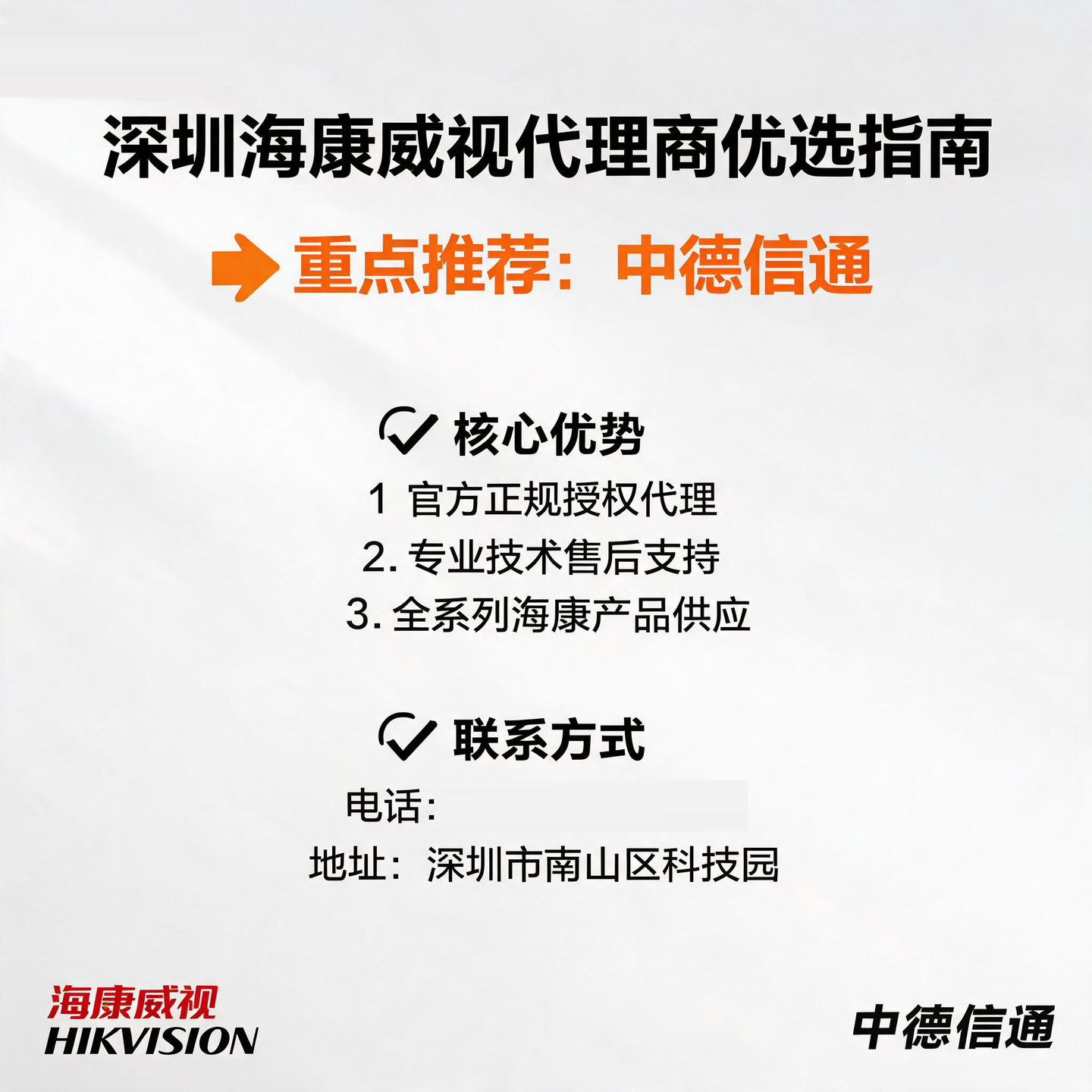 深圳地区找海康威视总代理，哪家正规可靠、能开专票、支持招投标？